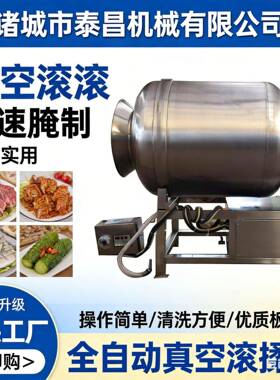 牛羊鸡鸭肉快速腌制入味机商用不锈钢真空滚揉机液压式变频滚揉机