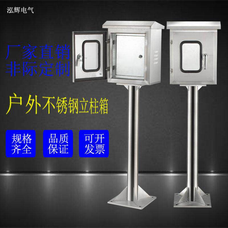 户外立式配电箱不锈钢双层门立柱箱支架落地防雨仪表箱监控按钮箱