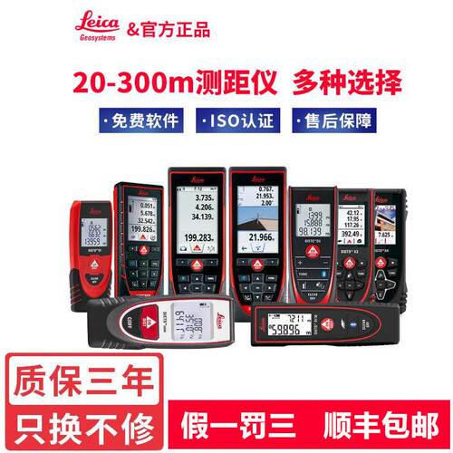 Leica徕卡雷射测距仪one/D1/D2/D110/X310/X3/D5/X6/S910