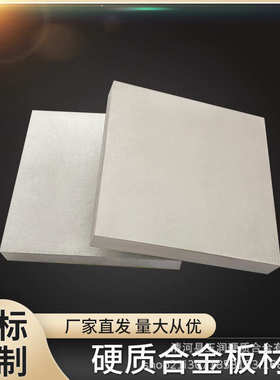 硬质合金板材YG20钨钴合金板厂家批发YG20C钨钢板块非标异形刀块