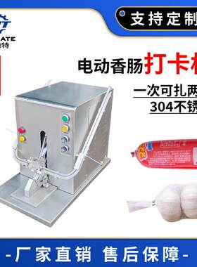 火腿肠打扣机全自动香肠U型扎口双卡扣机食用菌超市打卡机包装封