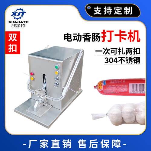 火腿肠打扣机全自动香肠U型扎口双卡扣机食用菌超市打卡机包装封