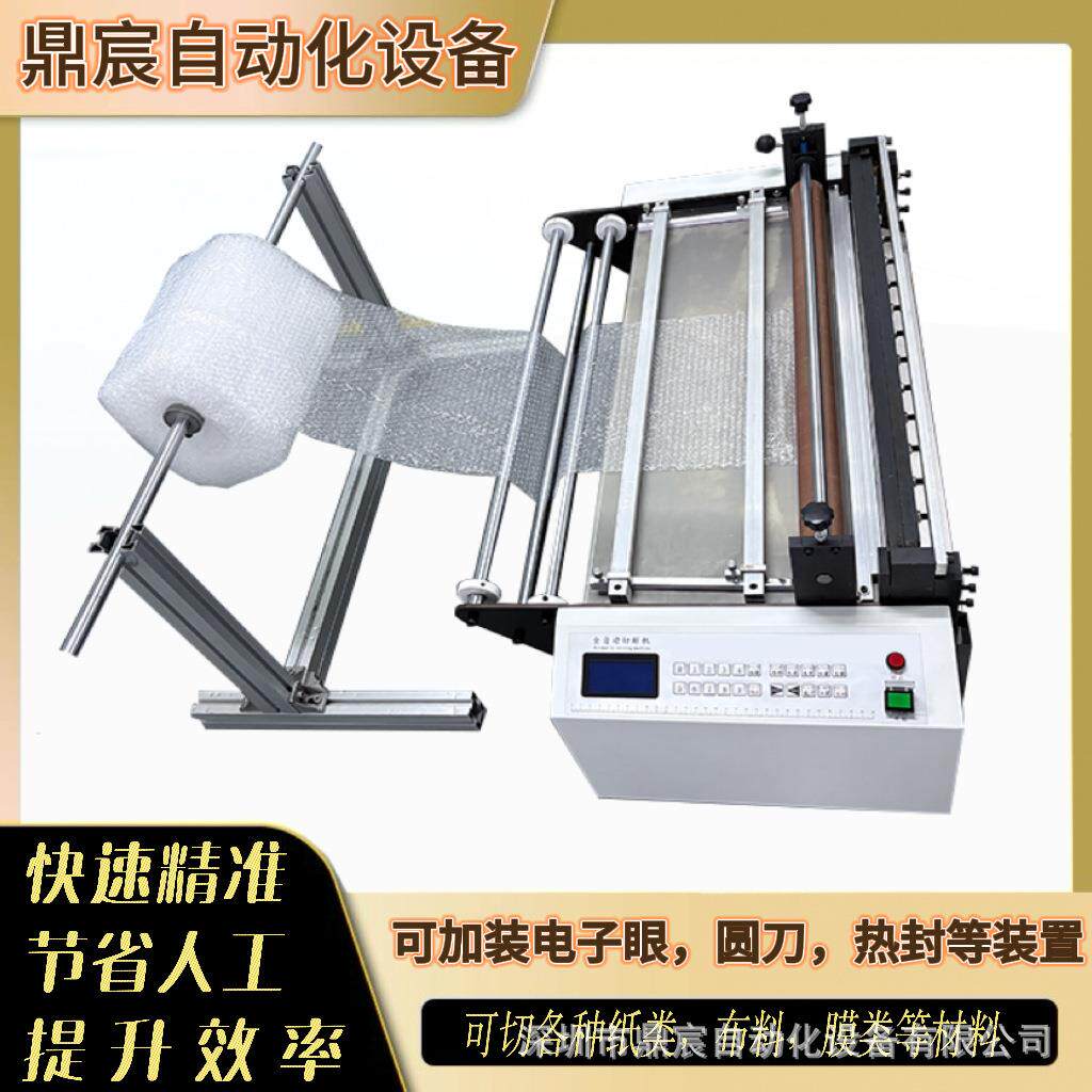 烫纸转印纸切纸机墙纸画纸切片机PE膜热缩膜裁切机尼龙膜分切机