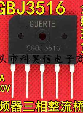 全新 拆机 三相整流桥 SGBJ3516 3512 5016 2516 五脚 变频器专用