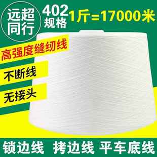 402高速缝纫线宝塔线缝纫机细线锁边线拷边码 边线大卷黑白色称斤