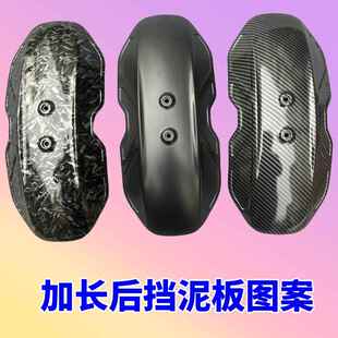 加装 改装 挡泥板九号电动车机械师小牛N1S U2后盾电动机车后挡