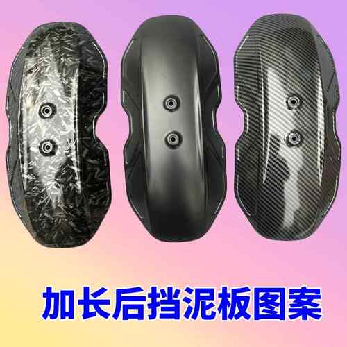 加装改装挡泥板九号电动车机械师小牛N1S U+B U2后盾电动机车后挡