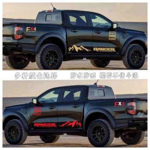 福特皮卡游奇侠Ranger字母贴纸拉花车贴车身贴纸侧裙越野画 划痕