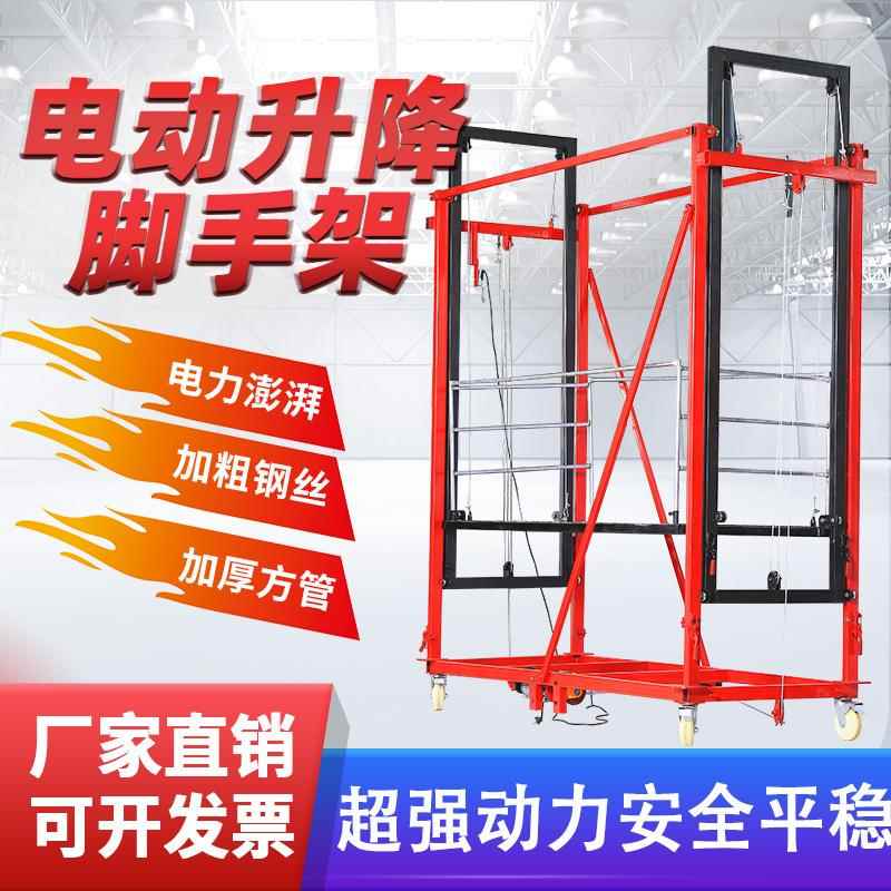 电动脚手架升降机移动折叠式工地施工家用装修多功能遥控升降平台