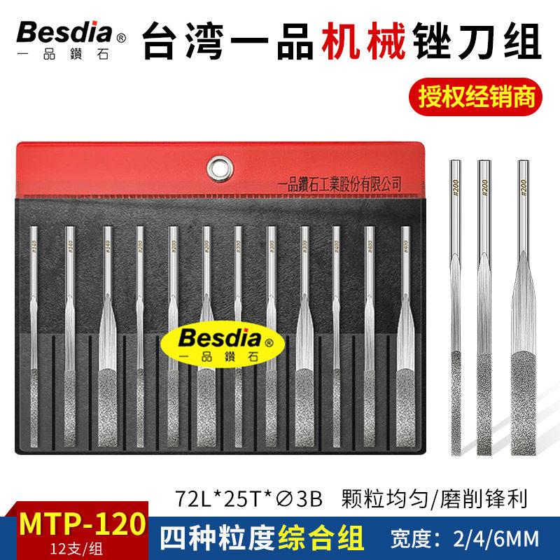 Besdia台湾一品钻石锉刀 气动超声波金刚石短锉 MTP-120 MTF-100
