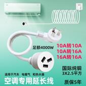 大功率2.5平方空调延长线 线10A转16A转换器插座热水器插排拖延长