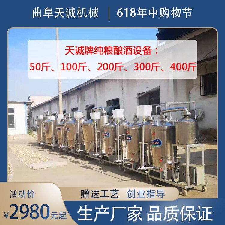 天诚牌不锈钢酿酒设备型号齐全 带技术出售白酒烤酒机