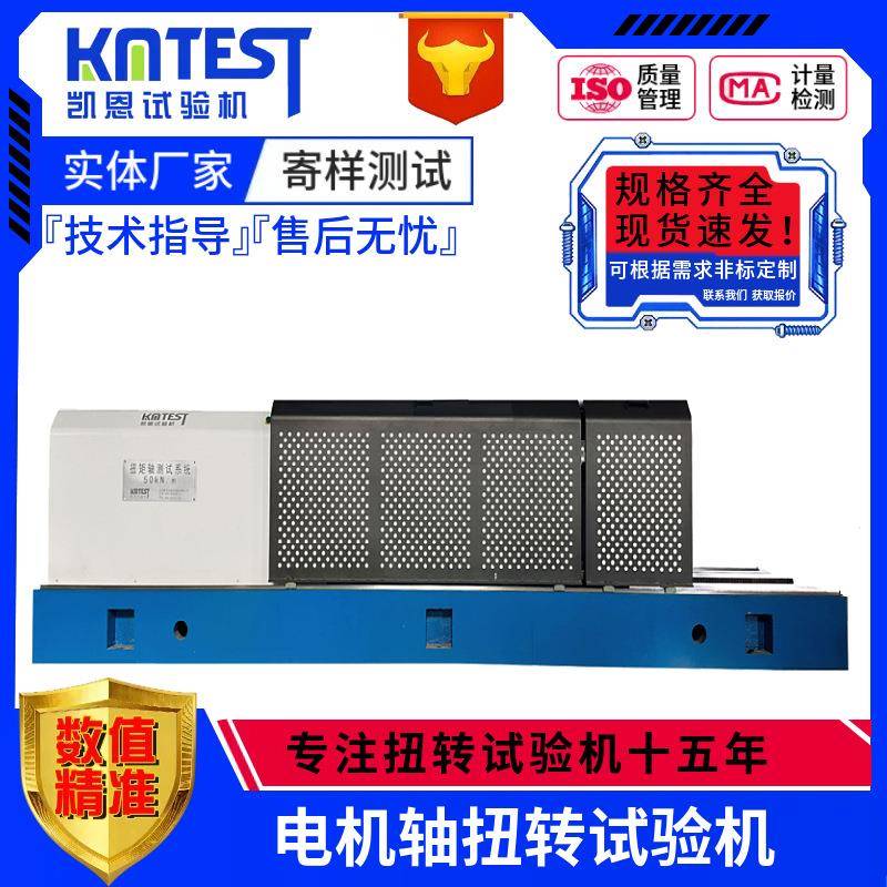 五金转轴扭转测试10000Nm电机轴扭转试验机电机轴抗扭强度测试仪