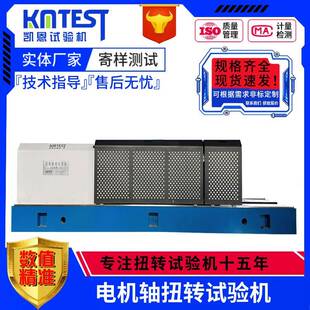 五金转轴扭转测试 10000Nm电机轴扭转试验机电机轴抗扭强度测试仪