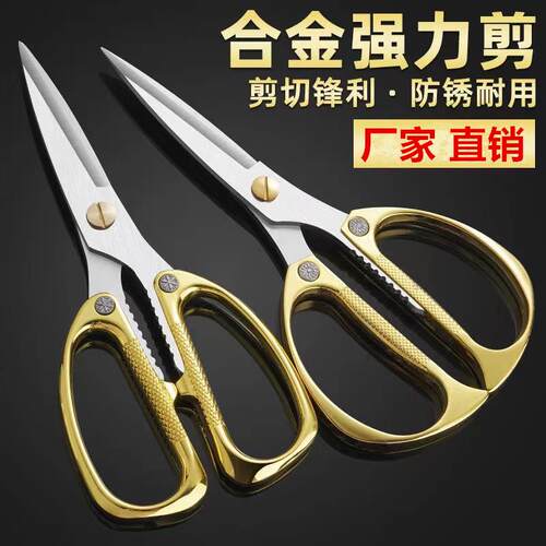 强力多功能剪刀家用不锈钢合金厨房剪刀鸡骨剪菜婚庆日用裁缝剪