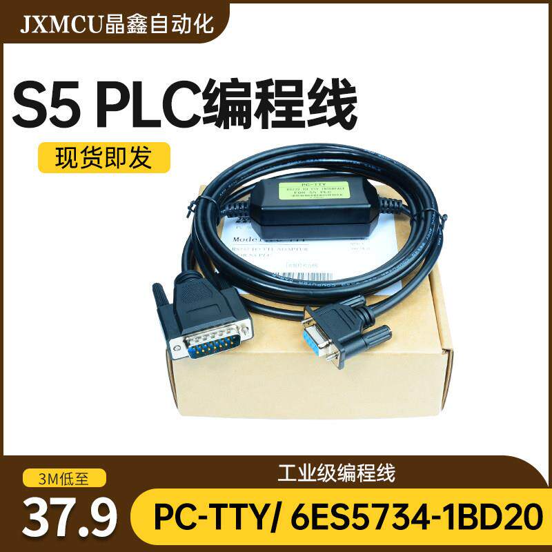 适用西门S5系列PLC编程线PC-TTY下载线6ES5734-1BD20 15针