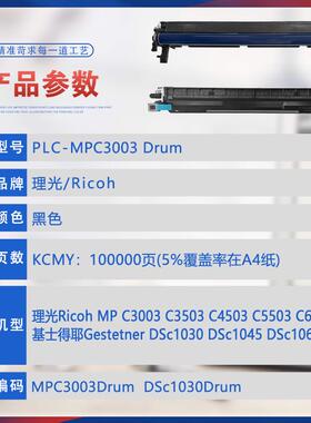 适用理光C3003成像鼓MPC3503鼓架C4503显影仓C5503 C6003鼓组件