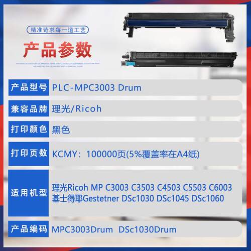 适用理光C3003成像鼓MPC3503鼓架C4503显影仓C5503 C6003鼓组件