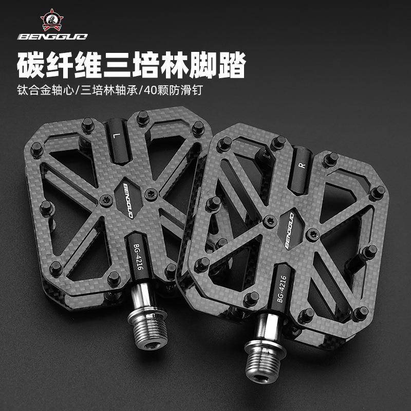 蹦果自行车碳纤维脚踏板 山地公路车三培林轴承防滑脚蹬骑行装备