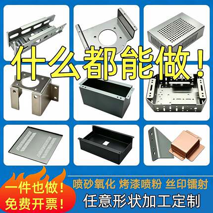 304不锈钢板材激光切割定制铁铜铝板异型折弯焊接钣金件定制加工
