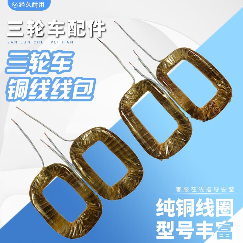 电动三轮车有刷直流串励电机定子线圈电机纯铜线圈