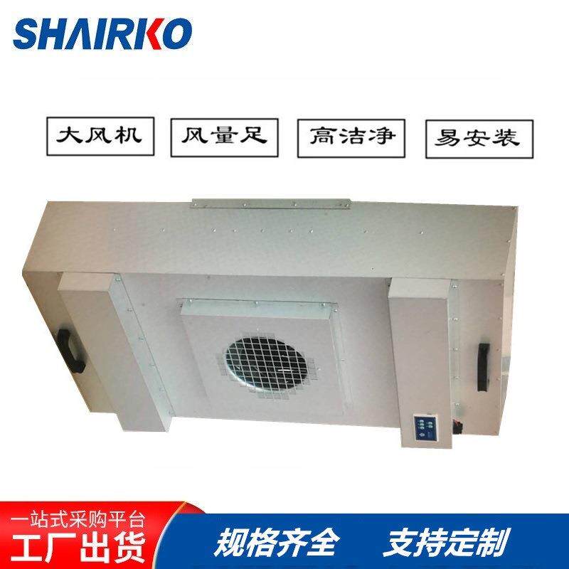 上海爱科空气净化器FFU专业生产工业无尘车间用净化过滤净化器FFU