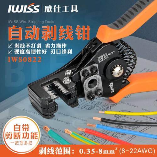 IWISS自动剥线钳IWS0822 高碳钢材质 电缆剥皮器 0.35-8mm适用