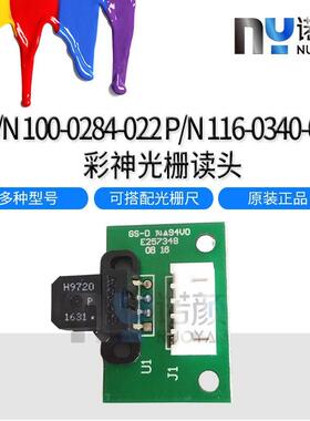 彩神北极星光栅读头彩神解码器喷绘机光栅感应器小板9720读头带板