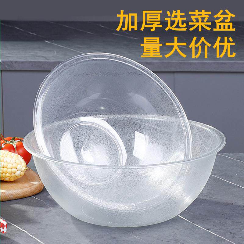 麻辣烫选菜盆塑料点菜盆亚克力捡菜盆商用耐高温大碗大容量透明盆