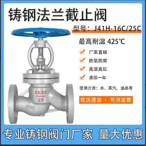 铸钢法兰截止阀高温蒸汽碳钢阀门WCB DN25 40 50 65 100 J41H-16