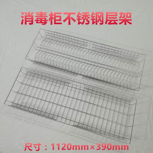 消毒柜不锈钢层架112x39碗架碟架茶水柜隔层网格111x37置物杯子架