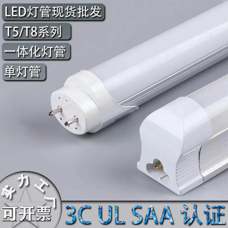 1.2米ledt5一体灯管高亮节能灯日光灯T8led分体高光效节能支架灯