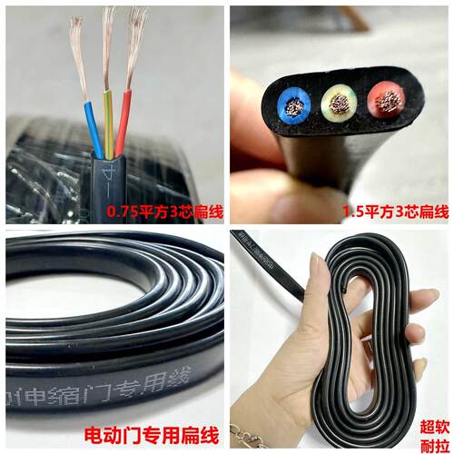 通用电动伸缩门排电线软线3/4/8/10铜芯电缆电机接线电源扁线卡子