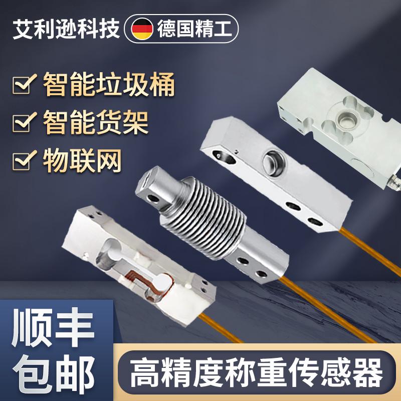 料斗感应器高精度磅新款罐称重料传感器悬臂梁询模块称重反应重量