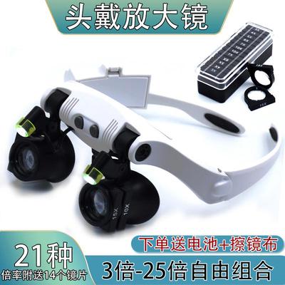 头戴式放大镜25倍眼镜型高倍高清维修用带灯钟表手表专用工具头带