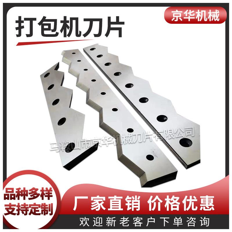 吨包袋刀片刀具打包机刀片打包机刀具打包机配件