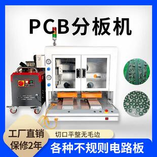 全自动桌面铣刀分板机铝基板PCB电子线 线路板玻纤板LED裁板分割