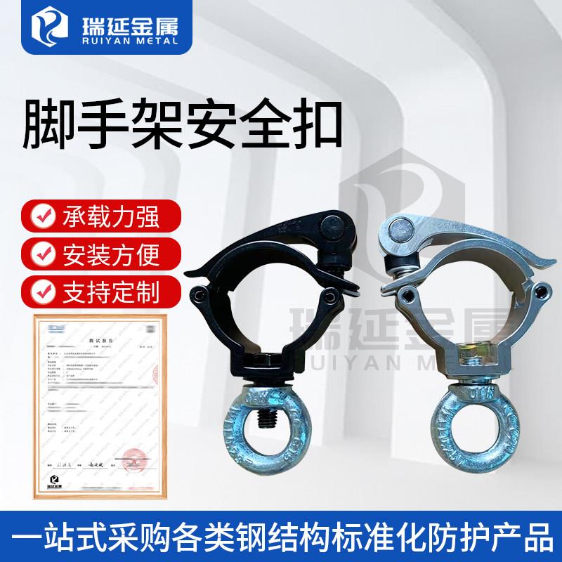 鹰架安全扣鹰架施工安全带挂点支持定制