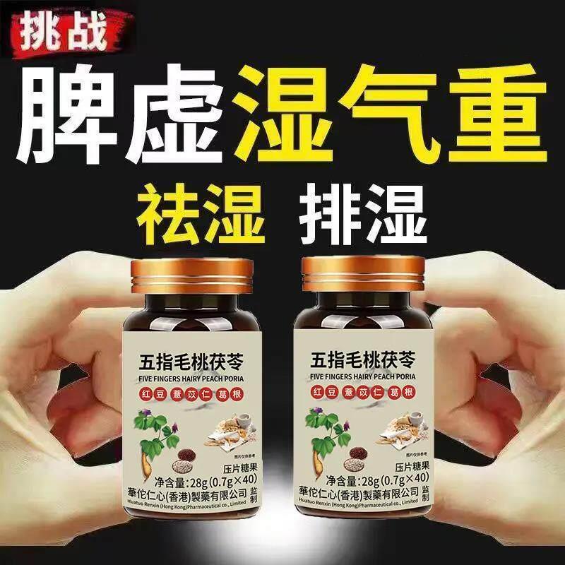 五指毛桃茯苓口干口臭 除去痰湿热气重去湿片清湿去湿气调理脾胃