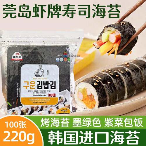韩国进口莞岛虾牌寿司海苔片专用紫菜包饭团烤海苔片墨绿色100张