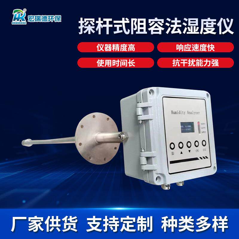 CEMS系统烟气湿度测试仪工业脱硫脱硝配套vocs在线监测系统湿度仪