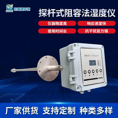 CEMS系统烟气湿度测试仪工业脱硫脱硝配套vocs在线监测系统湿度仪
