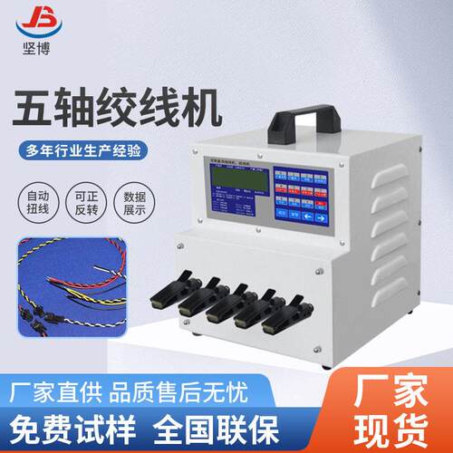全自动速绞线机电缆电线扭线机轴双轴五轴手工夹线自动夹线拧