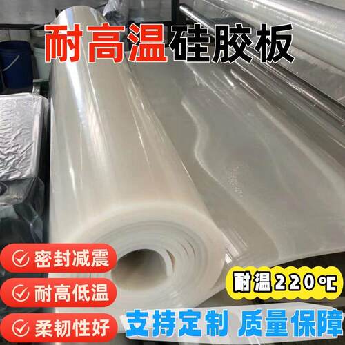 食品级硅胶板耐高温硅胶垫工作台面减震垫片可耐温220℃密封胶板