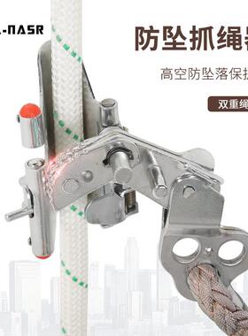 阿尔纳斯高空作业安全绳自锁器防坠器户外空凋安装保护抓绳防坠落