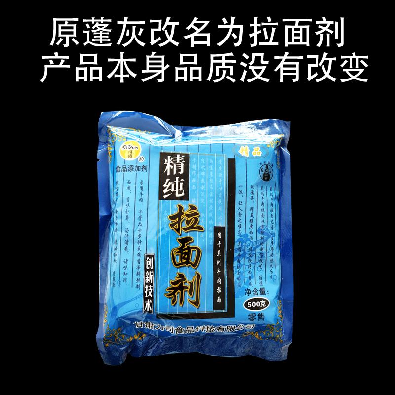 司顿 食用精纯蓬灰 粉 拉面剂强筋 兰州拉面兰