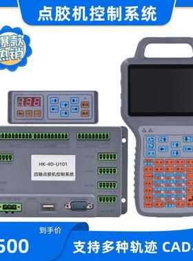 四轴自动化点胶喷涂机恒控HK-4D-U101伺服步进马达控制操作器系统