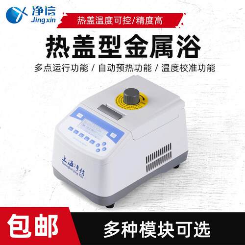 RH-10热盖型金属浴RSC模块实验室恒温金属浴干式恒温金属浴