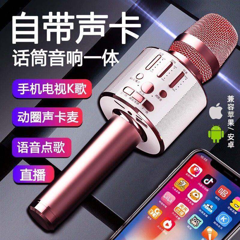 话筒音响一体麦克风手机K歌神器自带声卡无线 线蓝牙家用电视全民