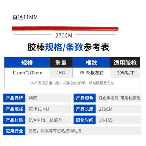 东莞塑现 11*胶270mm热熔红货色半透明热熔胶条高粘型TG-312料用